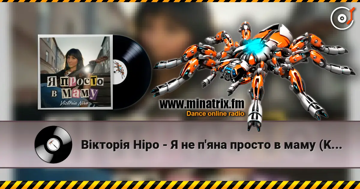 Вікторія Ніро - Я не п'яна просто в маму (KARMV REMIX) escuchar online en alta calidad | Minatrix.FM