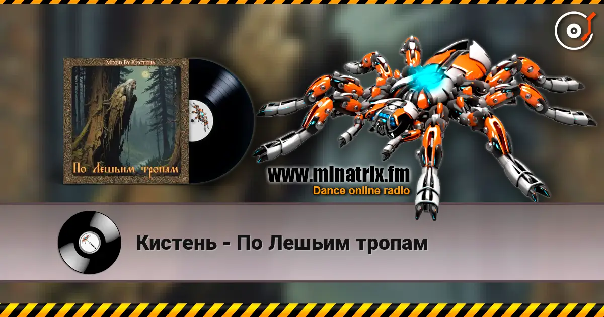 Кистень - По Лешьим тропам escuchar online en alta calidad | Minatrix.FM