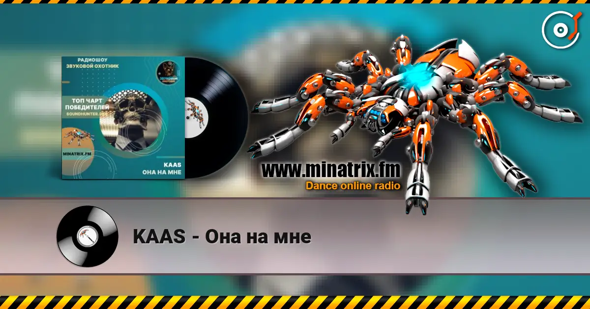 KAAS - Она на мне listen online in high quality | Minatrix.FM