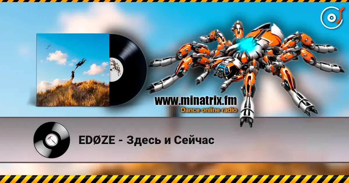 EDØZE - Здесь и Сейчас escuchar online en alta calidad | Minatrix.FM