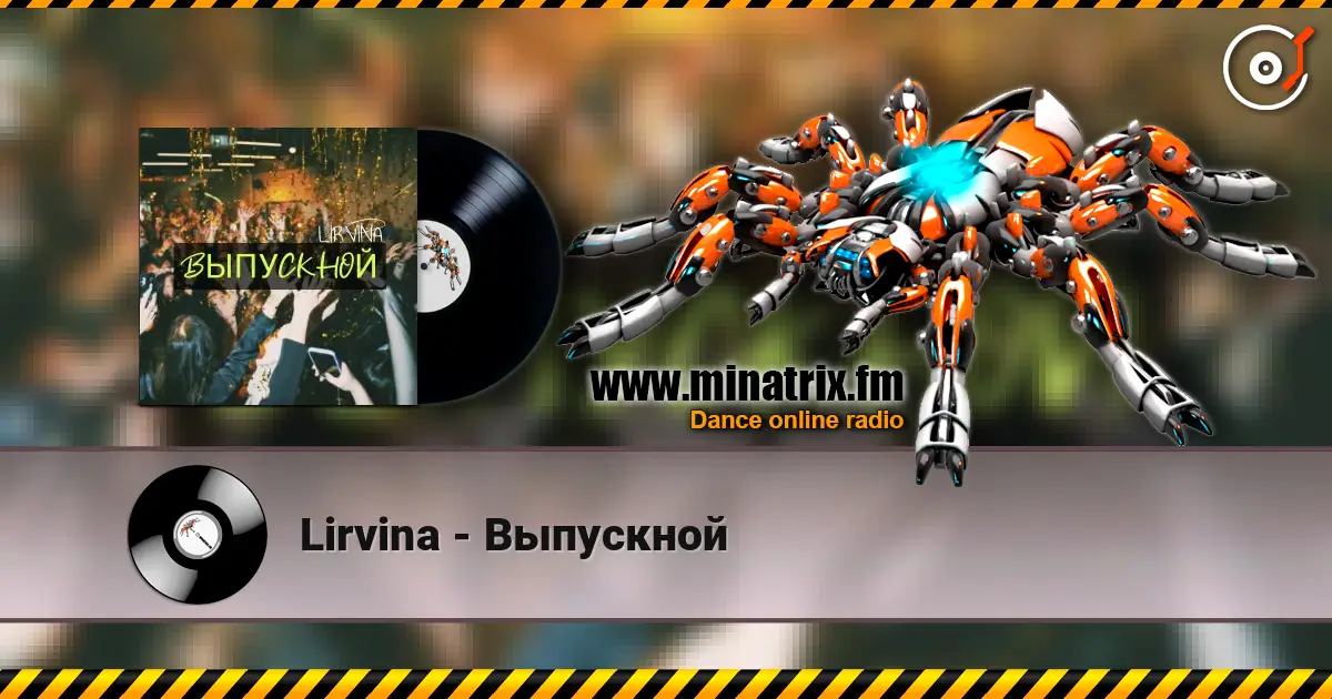 Lirvina - Выпускной escuchar online en alta calidad | Minatrix.FM