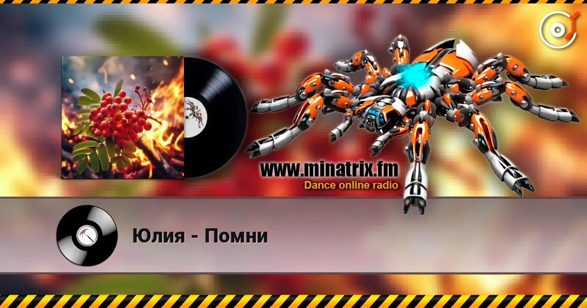 Юлия - Помни escuchar online en alta calidad | Minatrix.FM