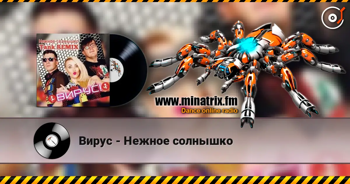Вирус - Нежное солнышко escuchar online en alta calidad | Minatrix.FM