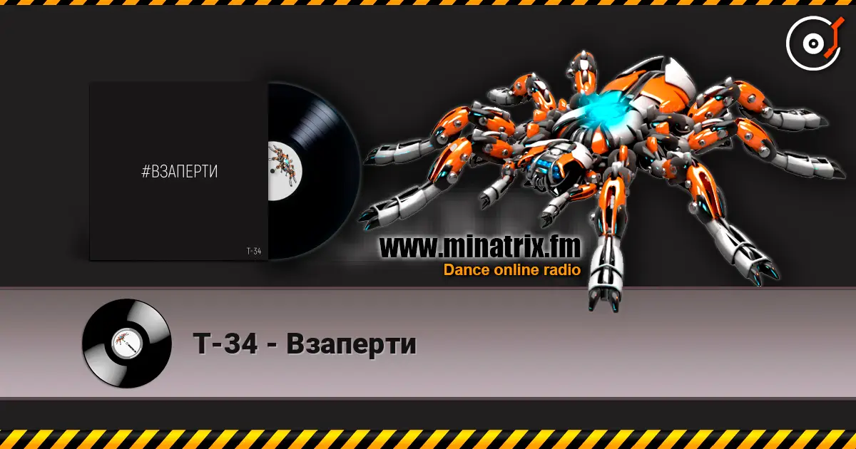 Т-34 - Взаперти escuchar online en alta calidad | Minatrix.FM