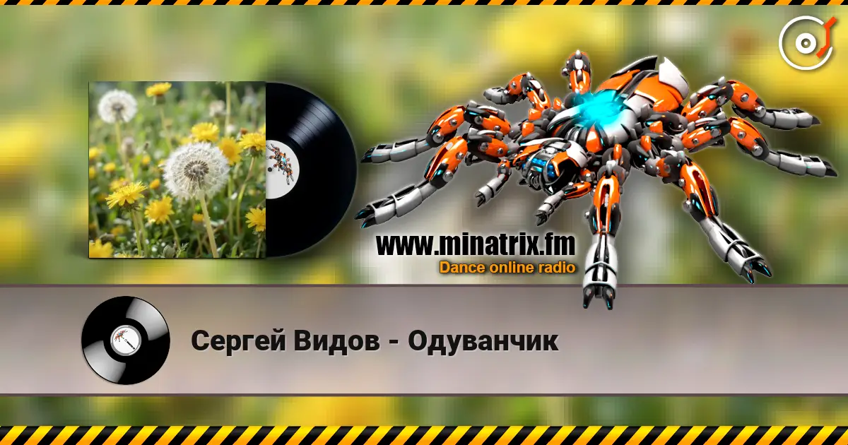 Сергей Видов - Одуванчик escuchar online en alta calidad | Minatrix.FM