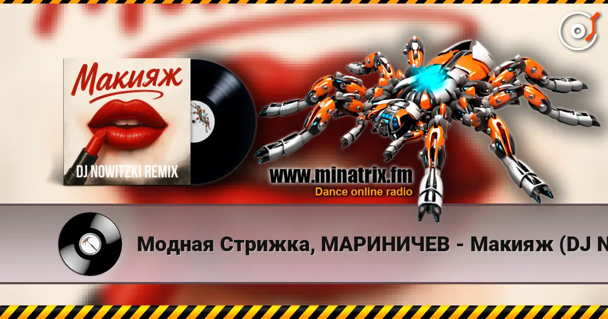 Модная Стрижка, МАРИНИЧЕВ - Макияж (DJ Nowitzki Remix) escuchar online en alta calidad | Minatrix.FM