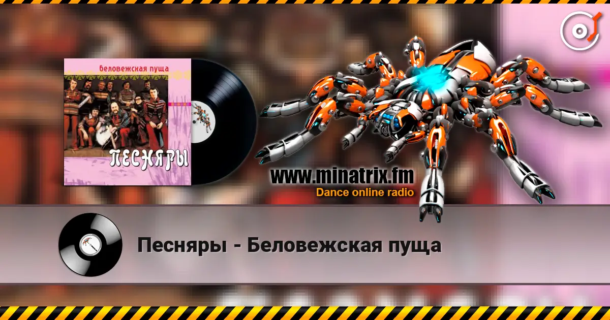 Песняры - Беловежская пуща escuchar online en alta calidad | Minatrix.FM