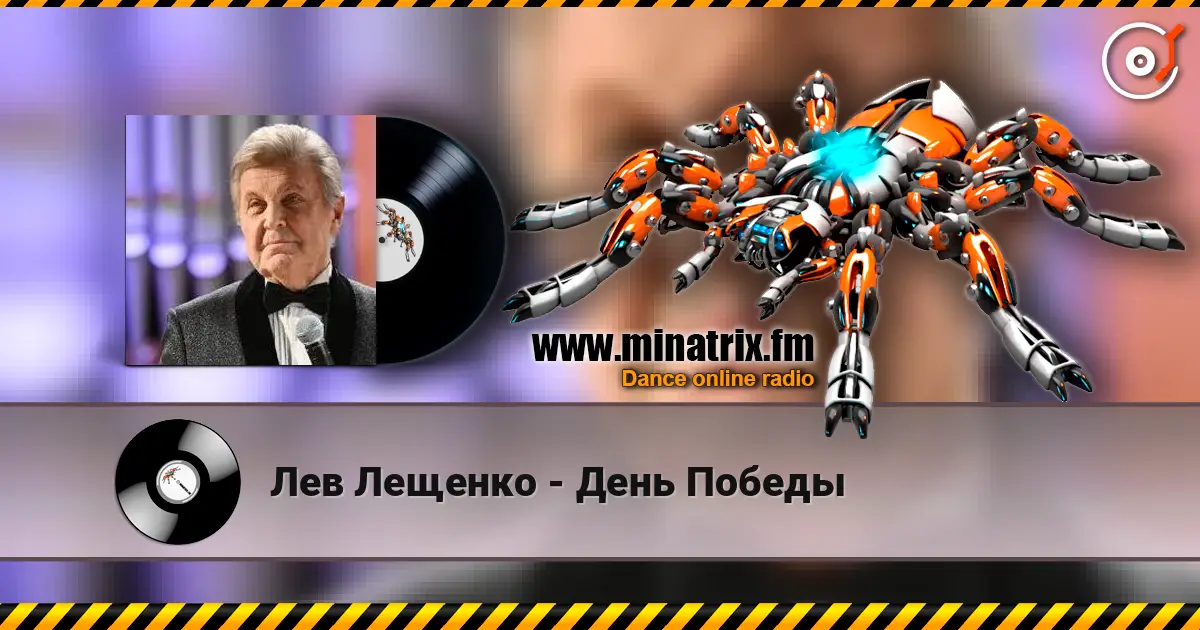 Лев Лещенко - День Победы escuchar online en alta calidad | Minatrix.FM