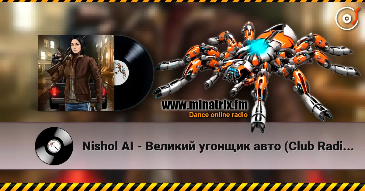 Nishol AI - Великий угонщик авто (Club Radio Remix) escuchar online en alta calidad | Minatrix.FM