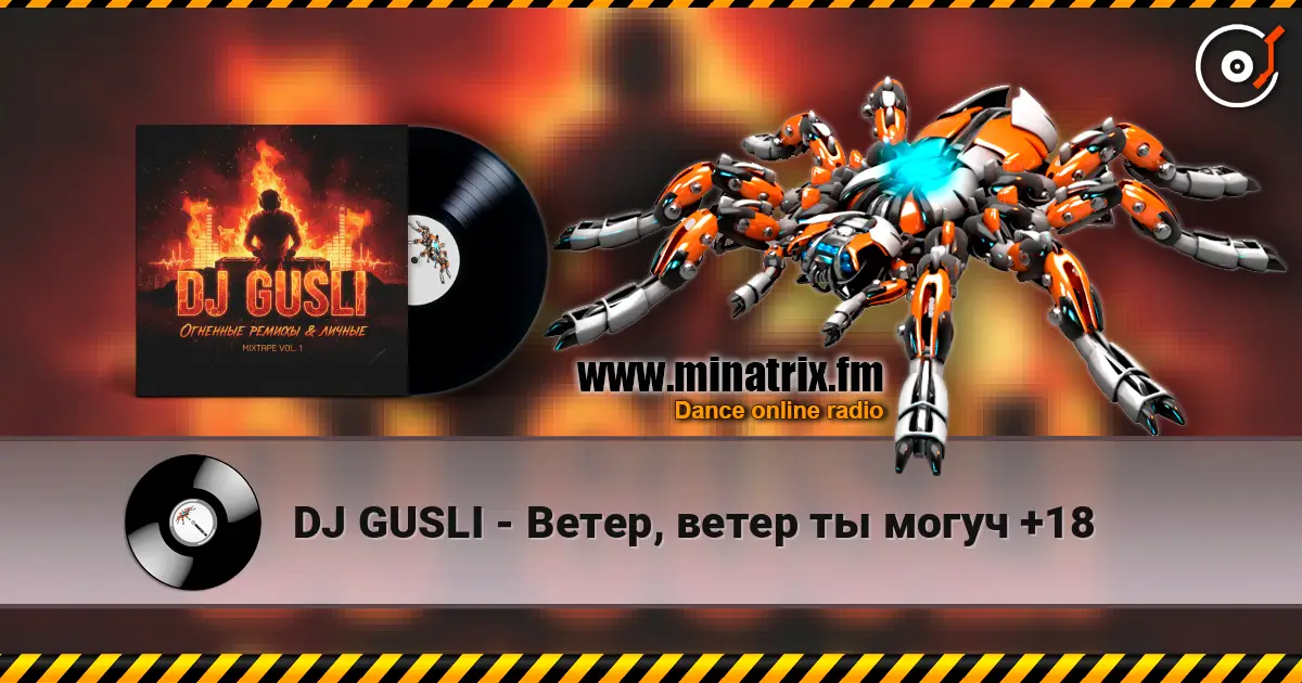 DJ GUSLI - Ветер, ветер ты могуч +18 escuchar online en alta calidad | Minatrix.FM