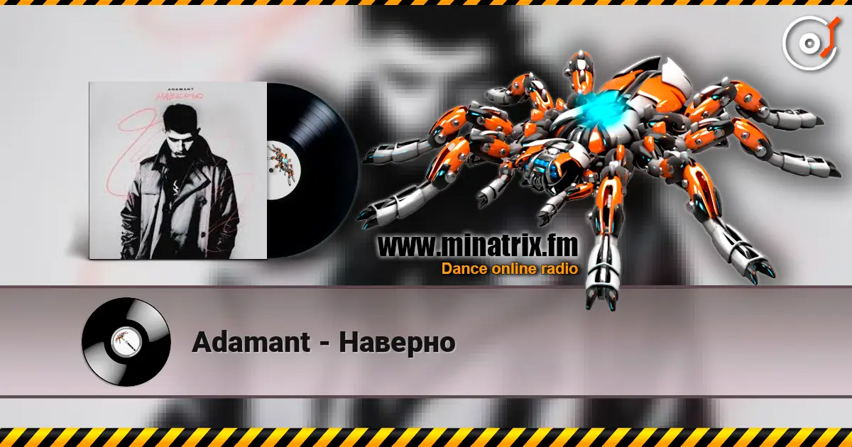 Adamant - Наверно listen online in high quality | Minatrix.FM