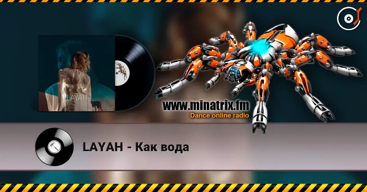 LAYAH - Как вода слухати онлайн у високій якості | Minatrix.FM