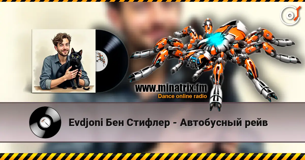 Evdjoni Бен Стифлер - Автобусный рейв escuchar online en alta calidad | Minatrix.FM