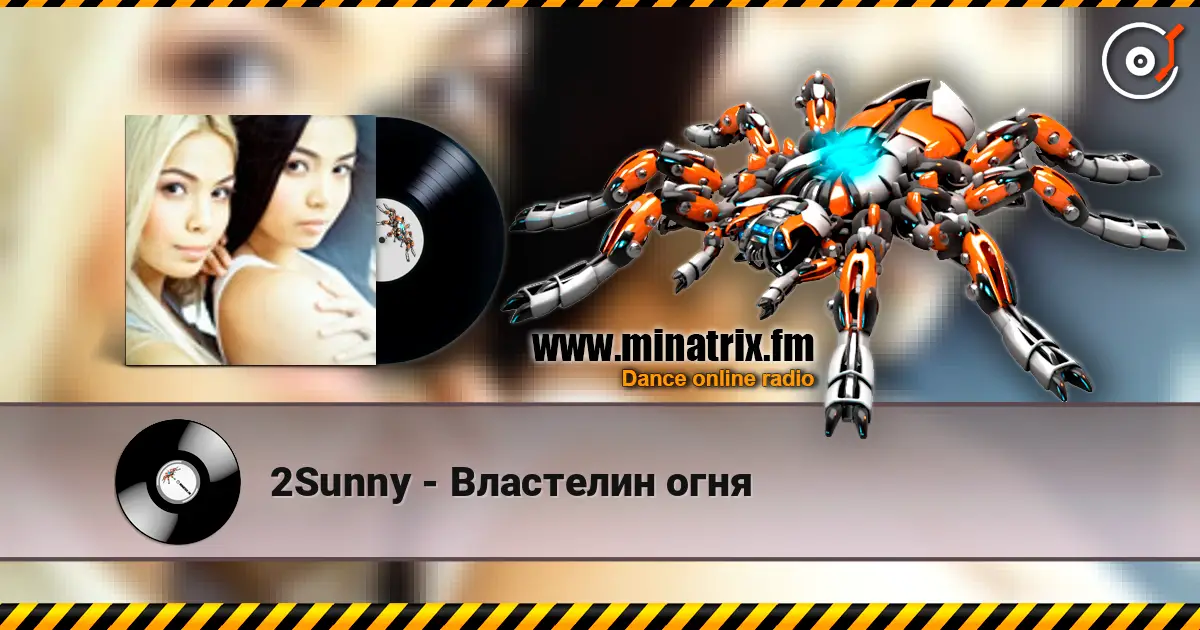 2Sunny - Властелин огня слухати онлайн у високій якості | Minatrix.FM