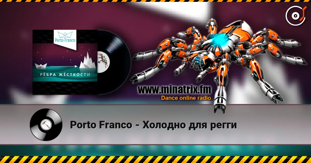 Porto Franco - Холодно для регги escuchar online en alta calidad | Minatrix.FM
