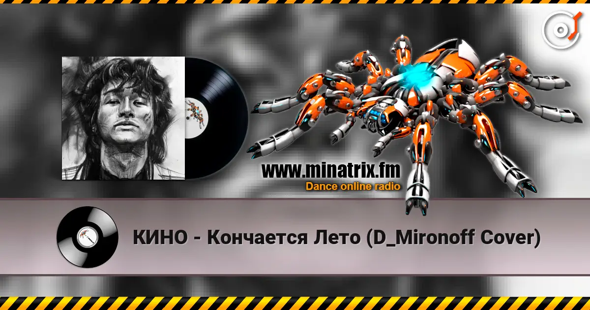 КИНО - Кончается Лето (D_Mironoff Cover) escuchar online en alta calidad | Minatrix.FM
