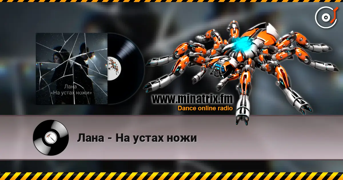 Лана - На устах ножи escuchar online en alta calidad | Minatrix.FM