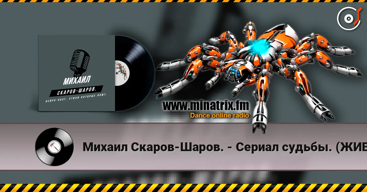 Михаил Скаров-Шаров. - Сериал судьбы. (ЖИВОЕ ИСПОЛНЕНИЕ, ПОЁТ АВТОР, Я!) escuchar online en alta calidad | Minatrix.FM