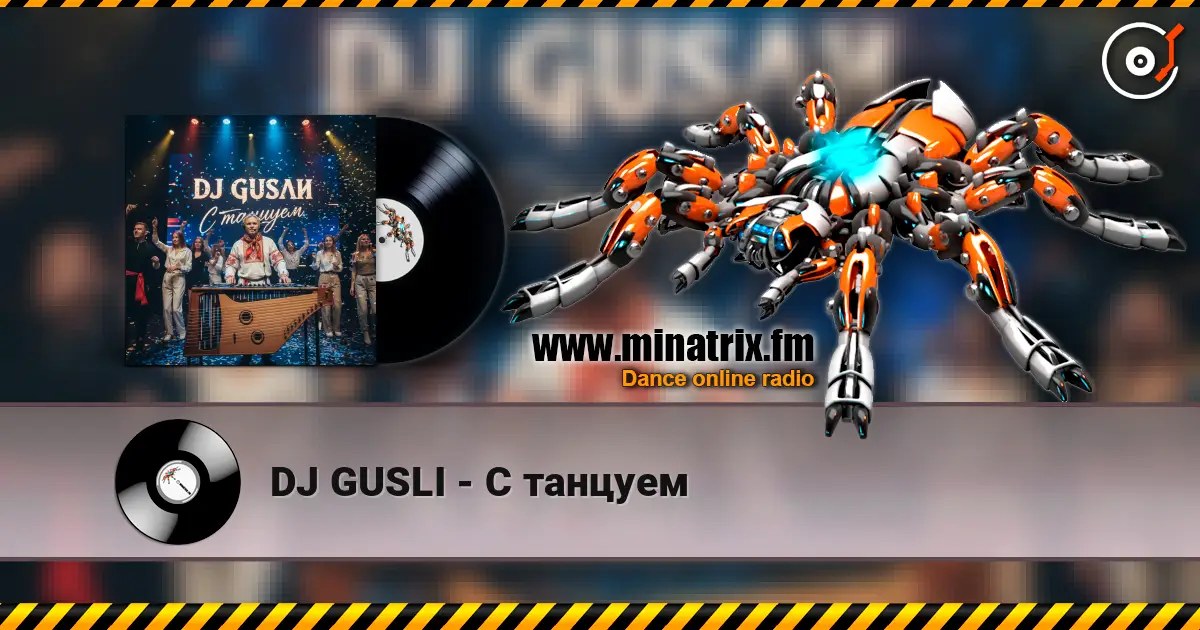 DJ GUSLI - С танцуем escuchar online en alta calidad | Minatrix.FM