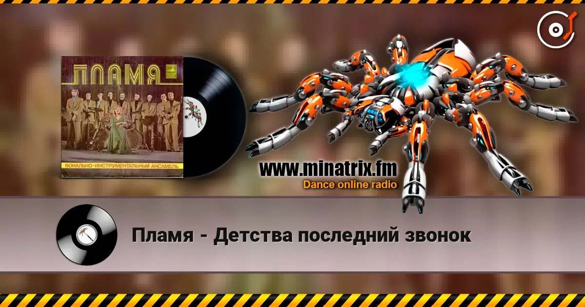 Пламя - Детства последний звонок escuchar online en alta calidad | Minatrix.FM