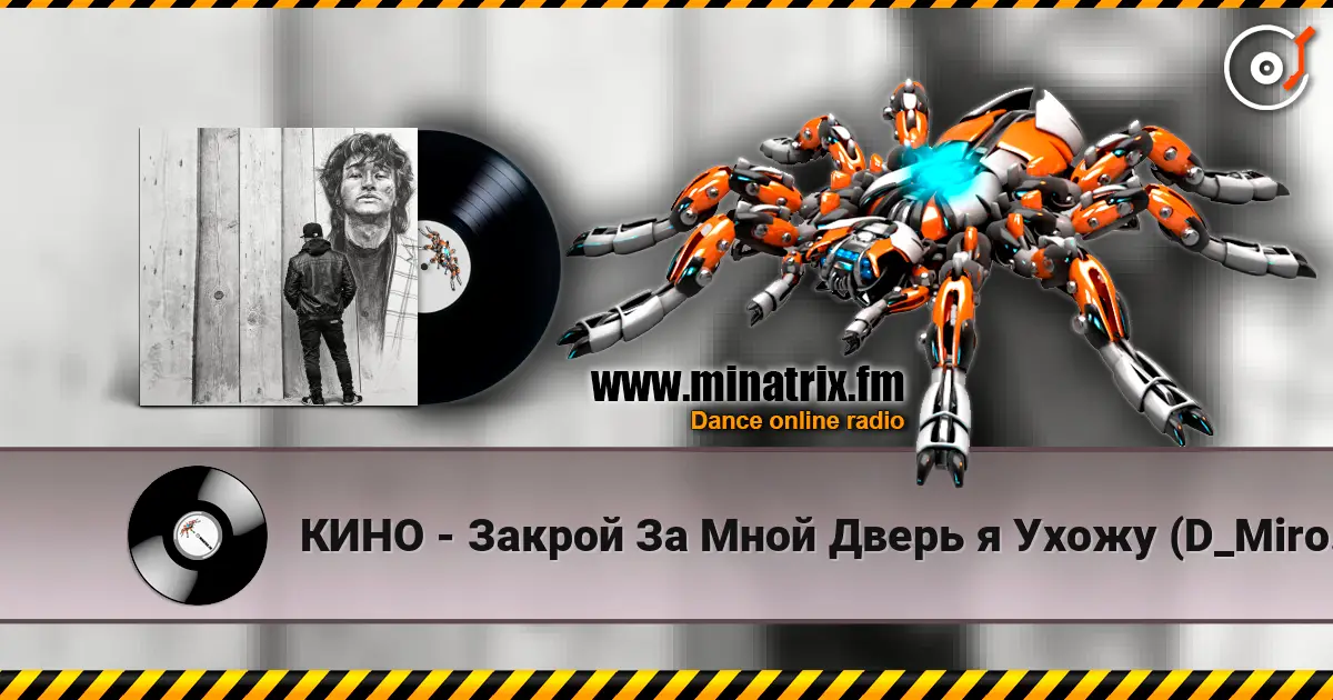КИНО - Закрой За Мной Дверь я Ухожу (D_Mironoff Cover) escuchar online en alta calidad | Minatrix.FM
