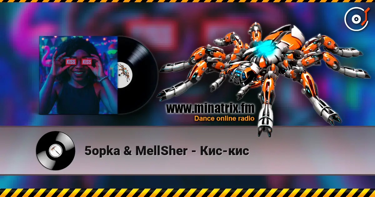 5opka & MellSher - Кис-кис слухати онлайн у високій якості | Minatrix.FM