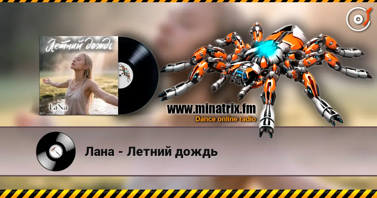 Лана - Летний дождь escuchar online en alta calidad | Minatrix.FM