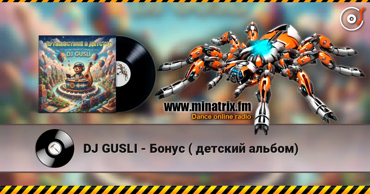 DJ GUSLI - Бонус ( детский альбом) escuchar online en alta calidad | Minatrix.FM
