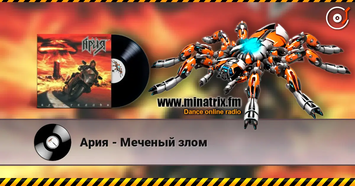 Ария - Меченый злом escuchar online en alta calidad | Minatrix.FM