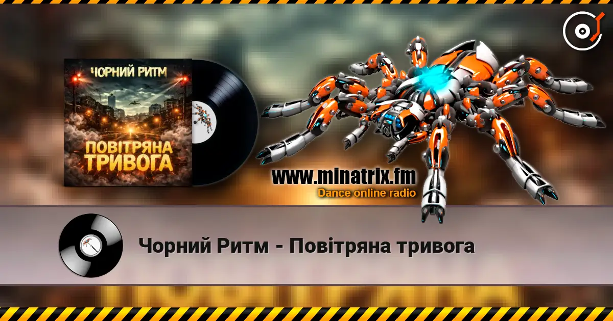 Чорний Ритм - Повітряна тривога escuchar online en alta calidad | Minatrix.FM