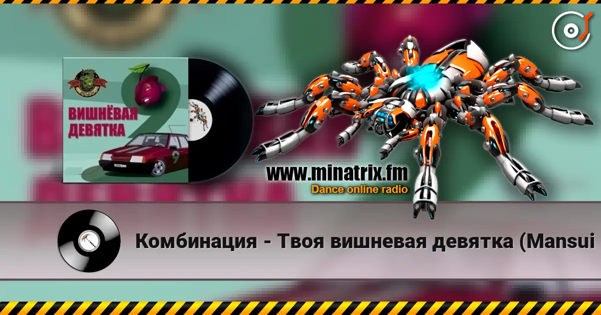 Комбинация - Твоя вишневая девятка (Mansui Studio Remix) слухати онлайн у високій якості | Minatrix.FM