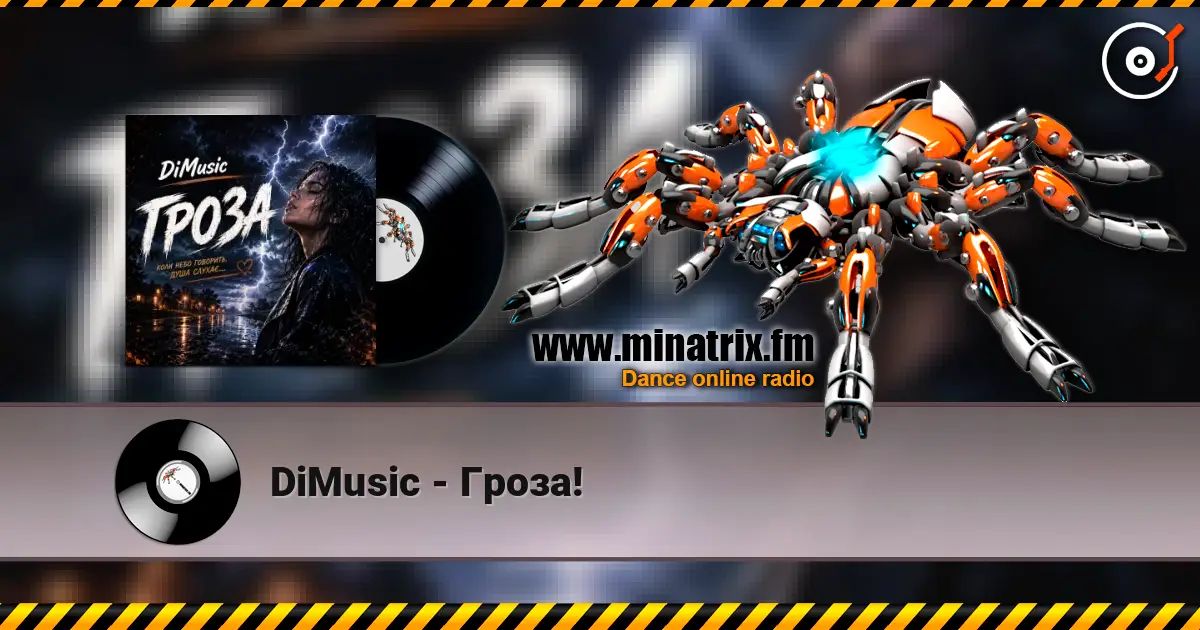 DiMusic - Гроза! escuchar online en alta calidad | Minatrix.FM