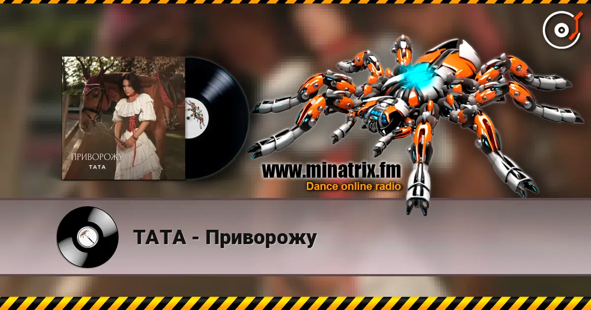 ТАТА - Приворожу escuchar online en alta calidad | Minatrix.FM