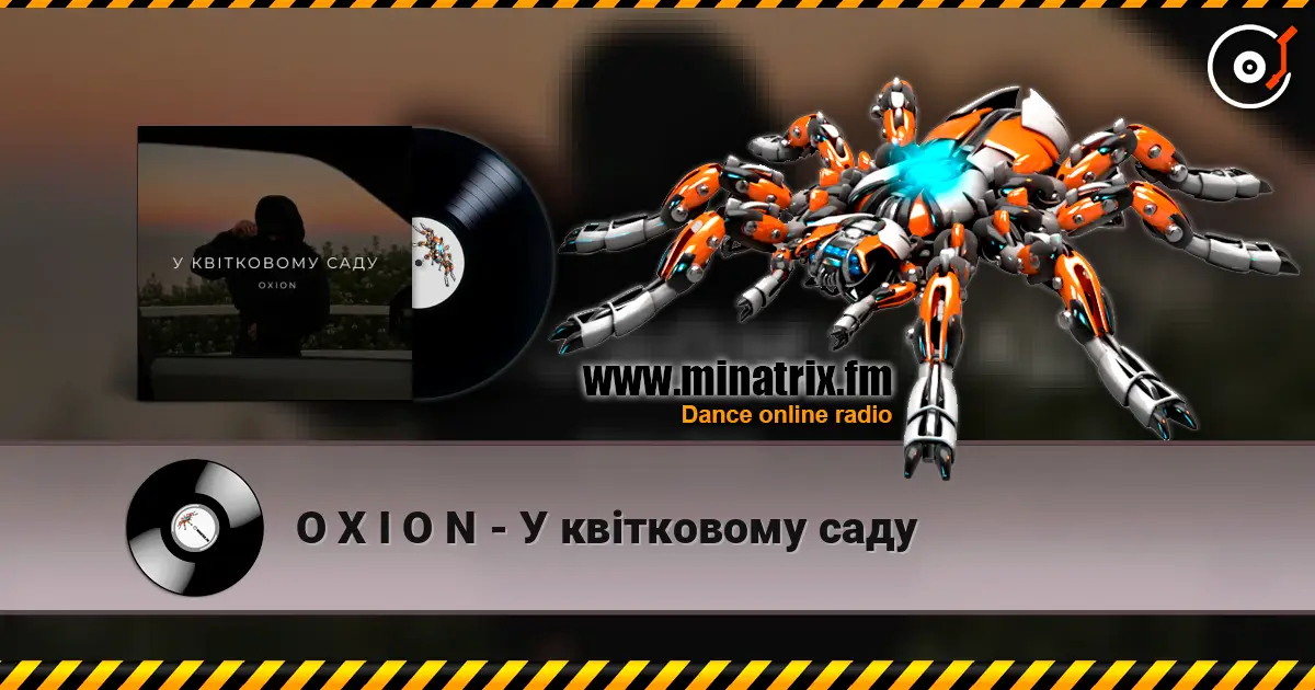 O X I O N - У квітковому саду слухати онлайн у високій якості | Minatrix.FM
