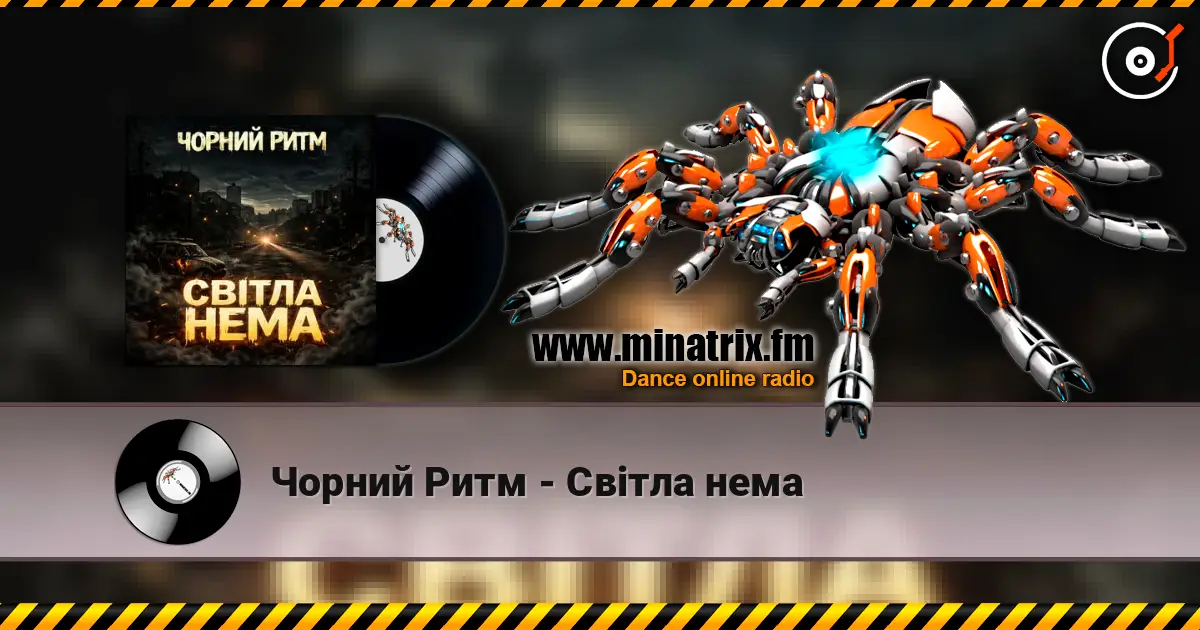 Чорний Ритм - Світла нема escuchar online en alta calidad | Minatrix.FM