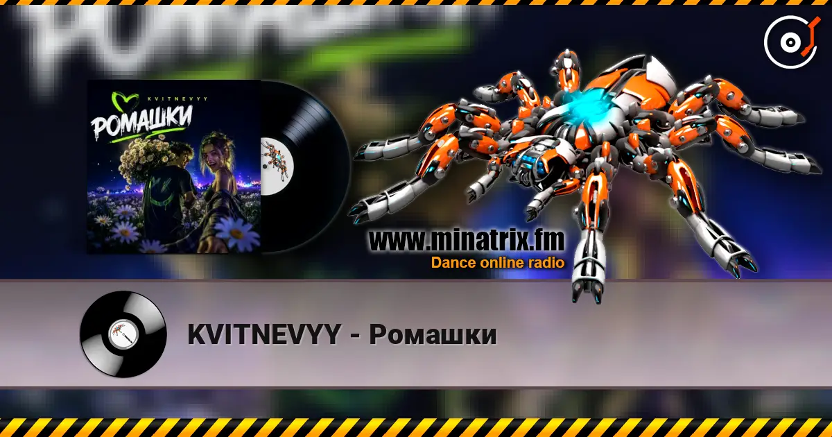 KVITNEVYY - Ромашки слухати онлайн у високій якості | Minatrix.FM