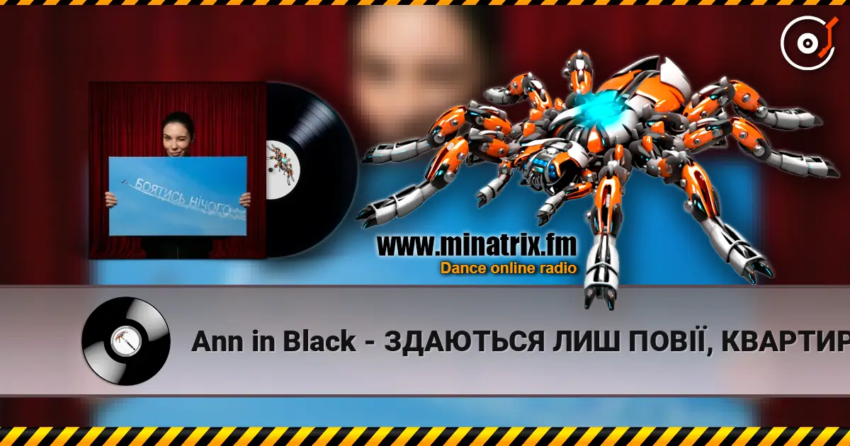 Ann in Black - ЗДАЮТЬСЯ ЛИШ ПОВІЇ, КВАРТИРИ І СЛАБАКИ слухати онлайн у високій якості | Minatrix.FM