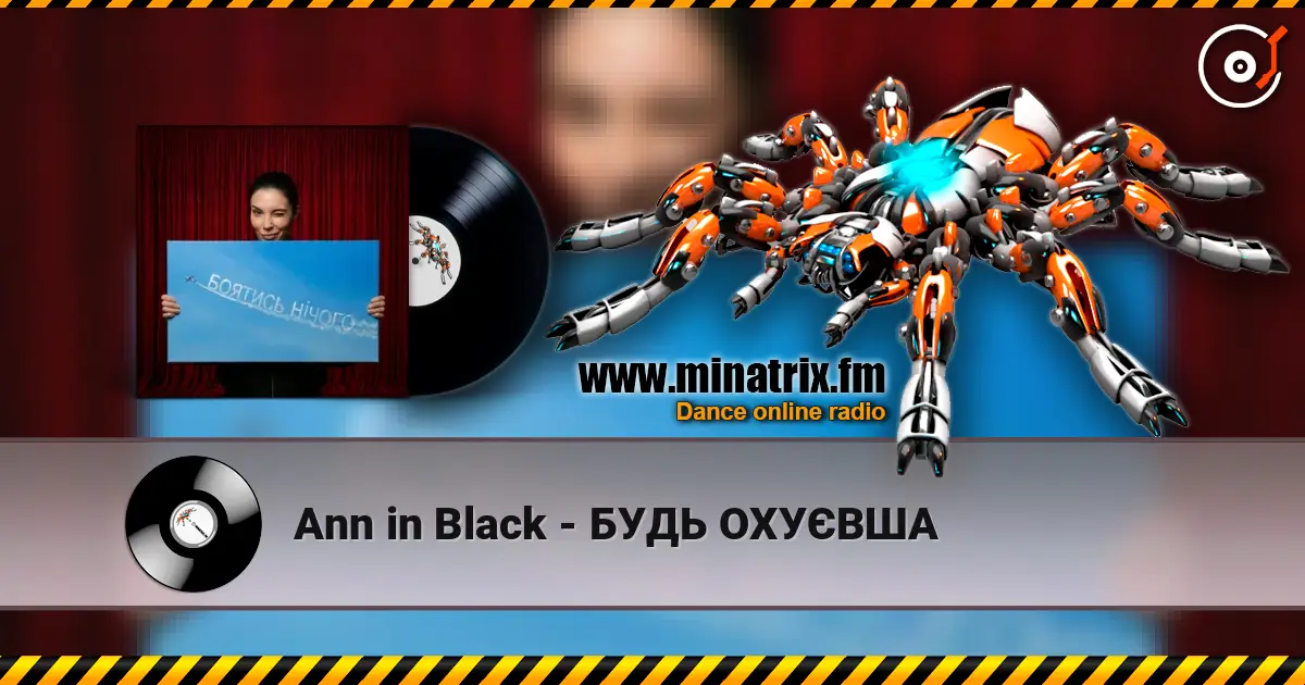 Ann in Black - БУДЬ ОХУЄВША escuchar online en alta calidad | Minatrix.FM