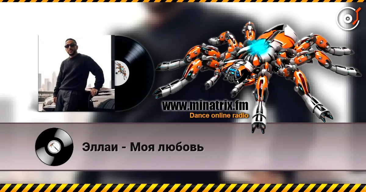 Эллаи - Моя любовь escuchar online en alta calidad | Minatrix.FM
