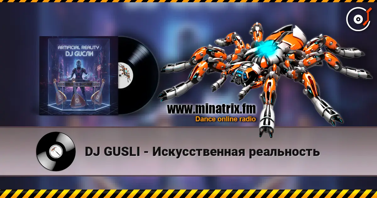 DJ GUSLI - Искусственная реальность escuchar online en alta calidad | Minatrix.FM