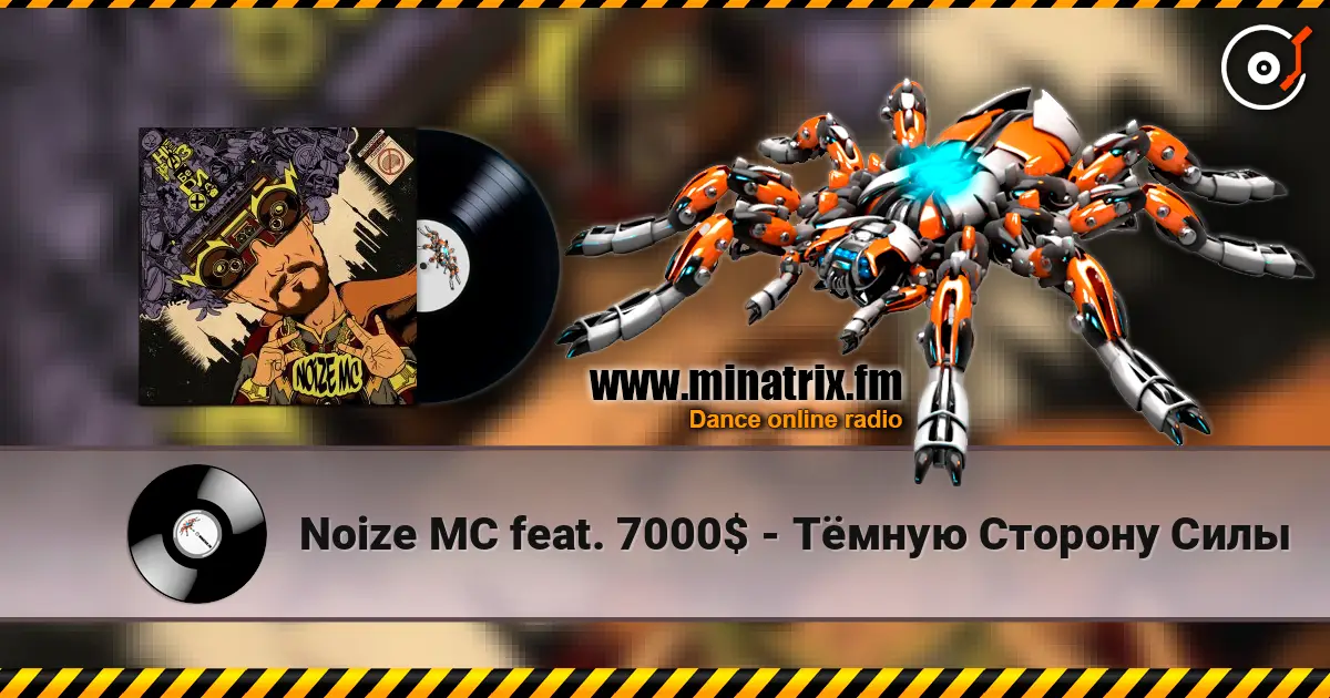 Noize MC feat. 7000$ - Тёмную Сторону Силы escuchar online en alta calidad | Minatrix.FM