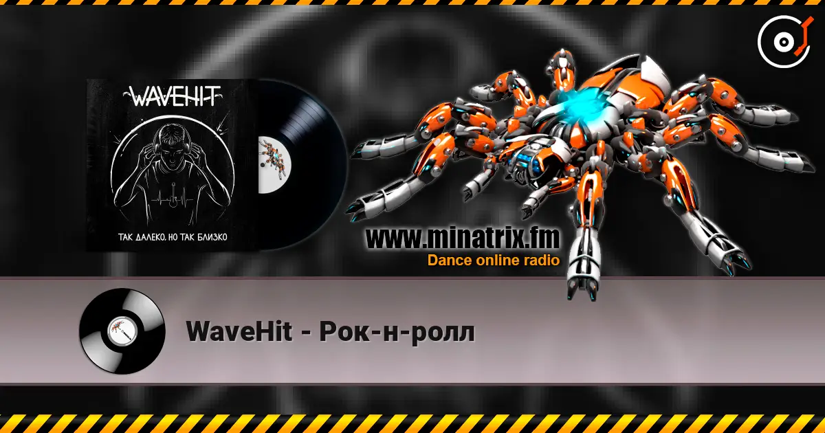 WaveHit - Рок-н-ролл listen online in high quality | Minatrix.FM