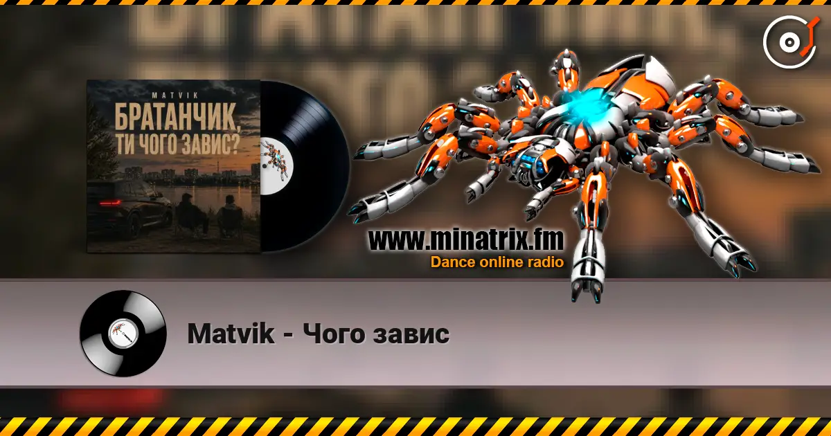 Matvik - Чого завис escuchar online en alta calidad | Minatrix.FM