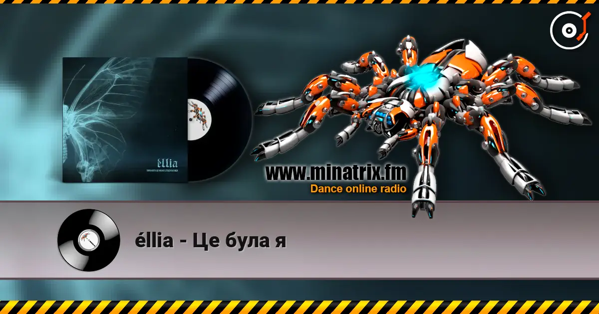 éllia - Це була я слухати онлайн у високій якості | Minatrix.FM