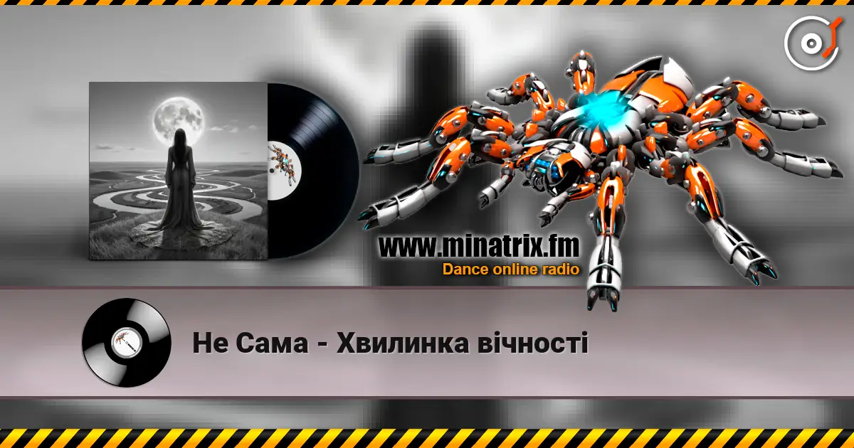 Не Сама - Хвилинка вічності escuchar online en alta calidad | Minatrix.FM