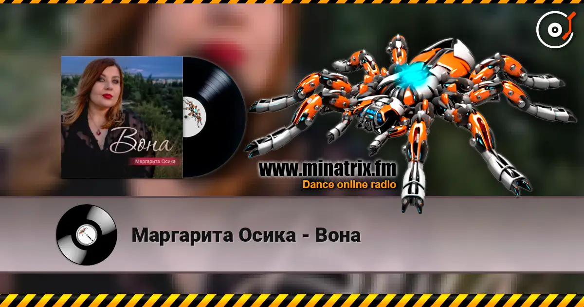 Маргарита Осика - Вона escuchar online en alta calidad | Minatrix.FM