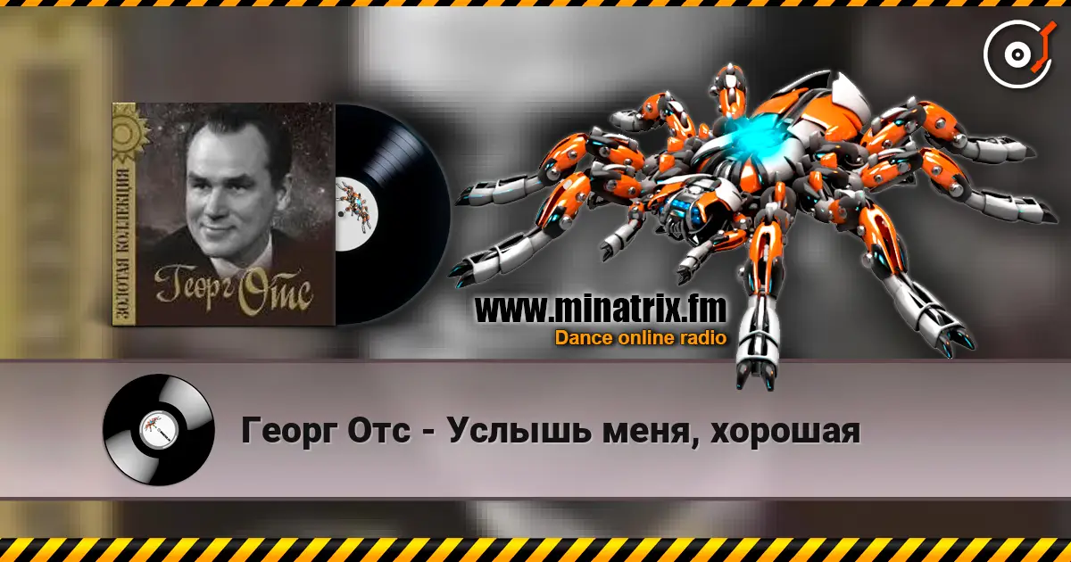 Георг Отс - Услышь меня, хорошая escuchar online en alta calidad | Minatrix.FM