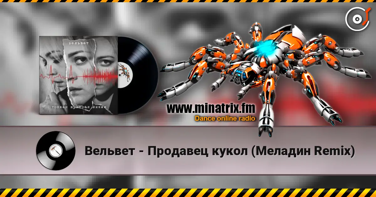 Вельвет - Продавец кукол (Меладин Remix) escuchar online en alta calidad | Minatrix.FM
