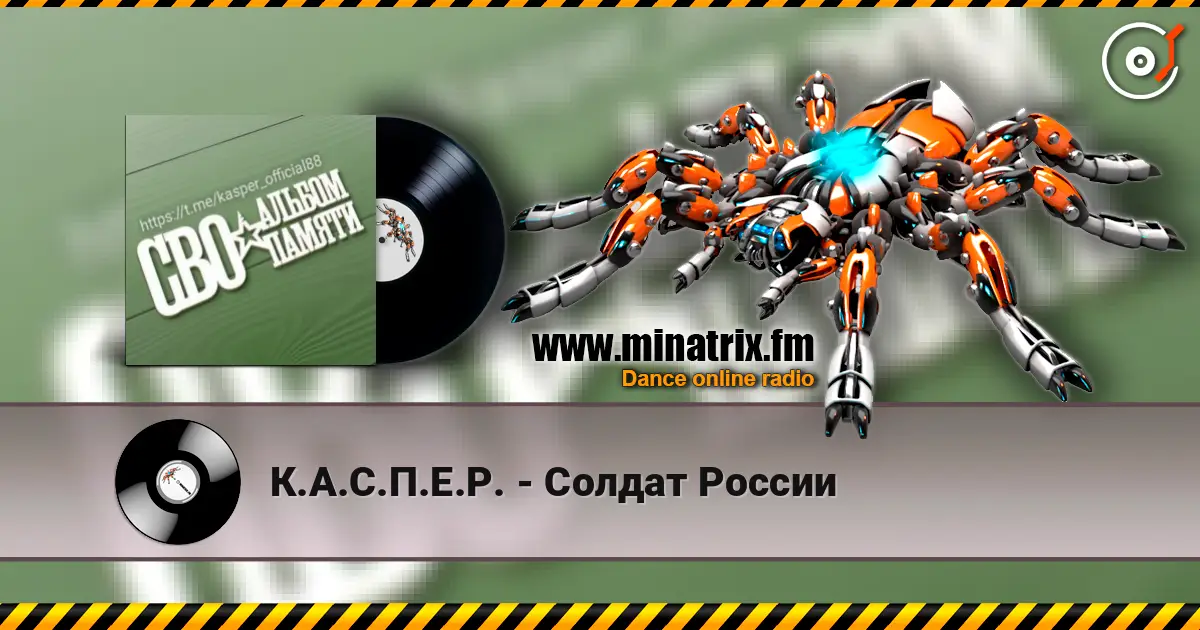 К.А.С.П.Е.Р. - Солдат России escuchar online en alta calidad | Minatrix.FM