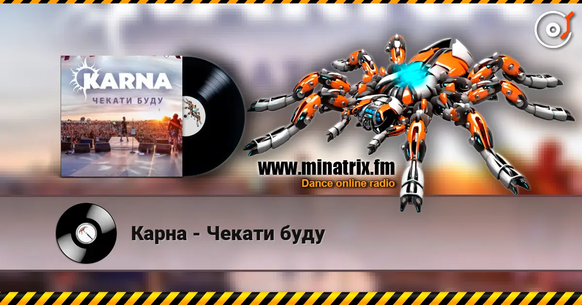 Карна - Чекати буду escuchar online en alta calidad | Minatrix.FM